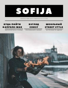 Laikraštis «Sofija» • Balandis - Gegužė 2019 • 13 numeris